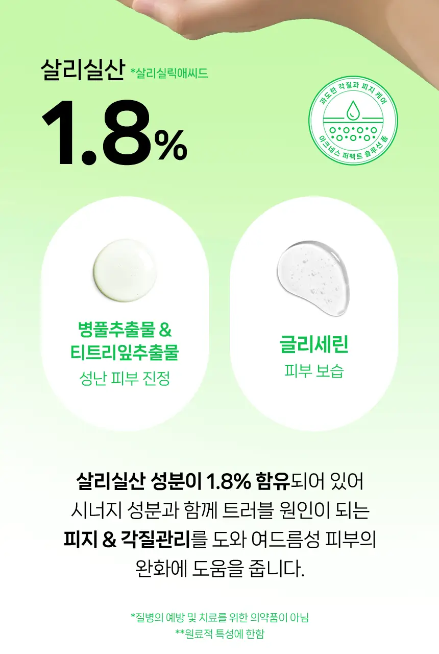 [트러블/약알칼리성/기획] 아크네스 퍼펙트 솔루션 폼클렌저 200ml (+3초 토너패드 20매) 상세페이지 9